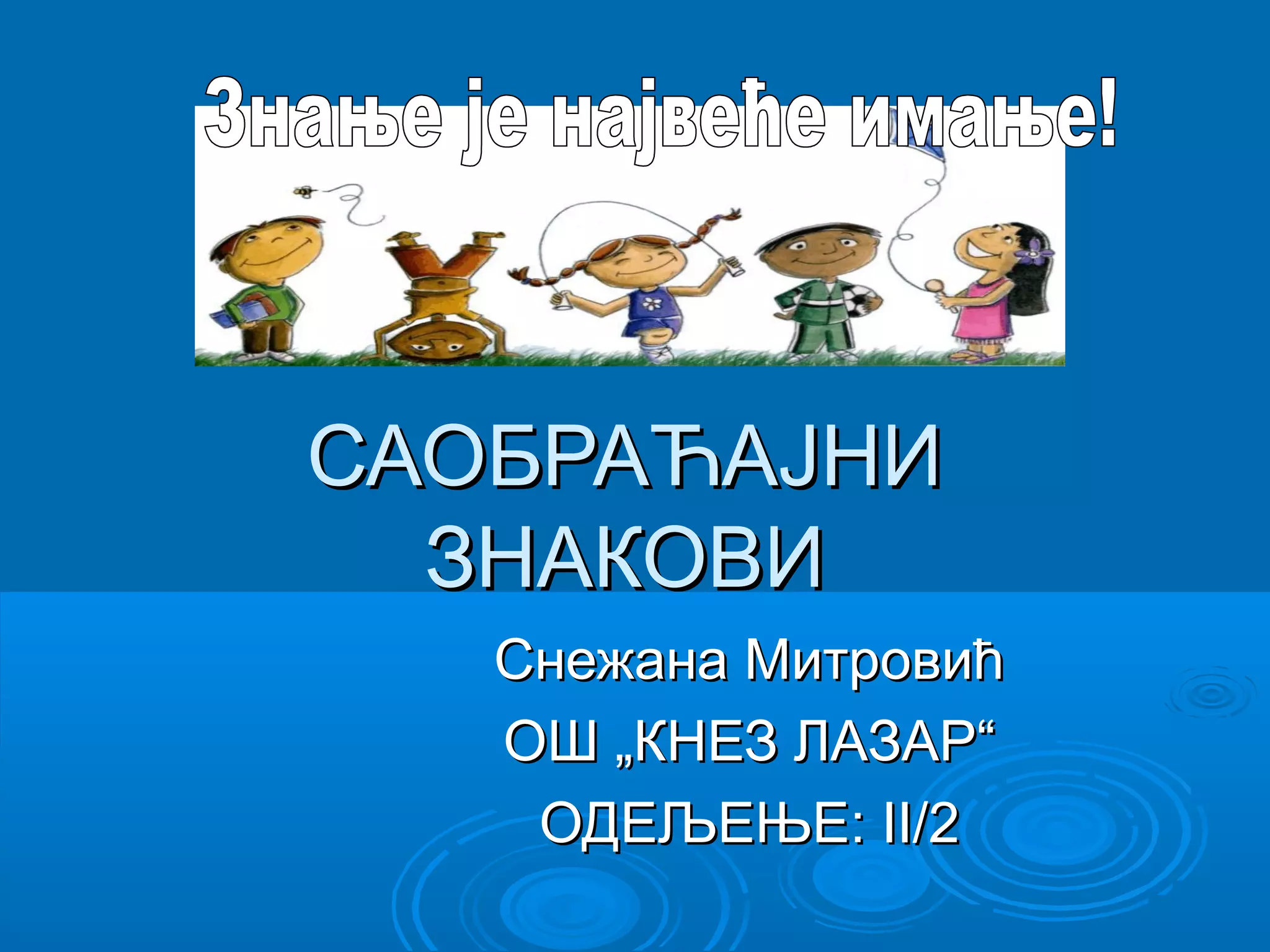 Saobracajni znakovi | PPT
