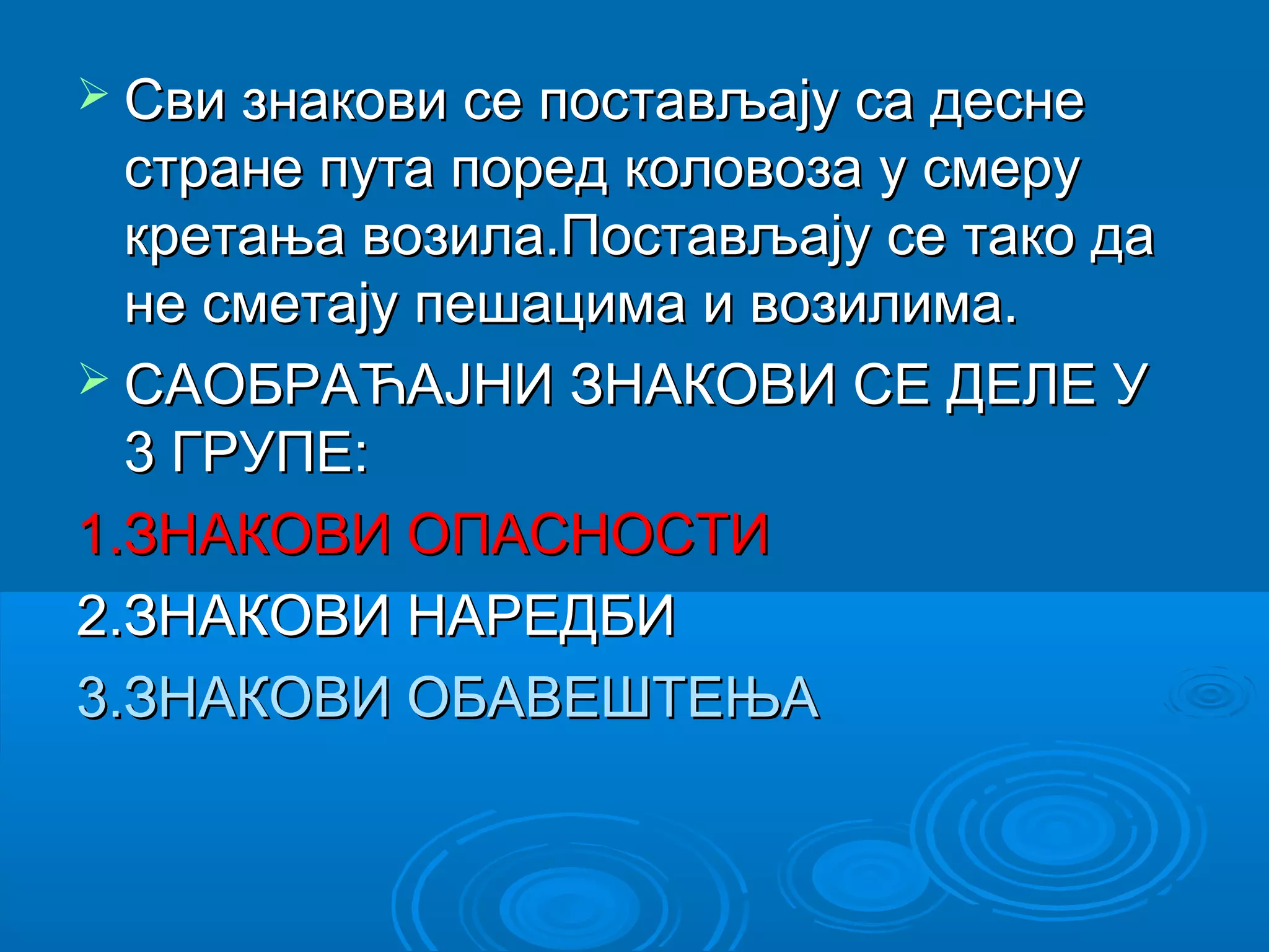 Saobracajni znakovi | PPT