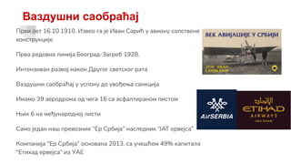 Saobracaj u Srbiji | PPT