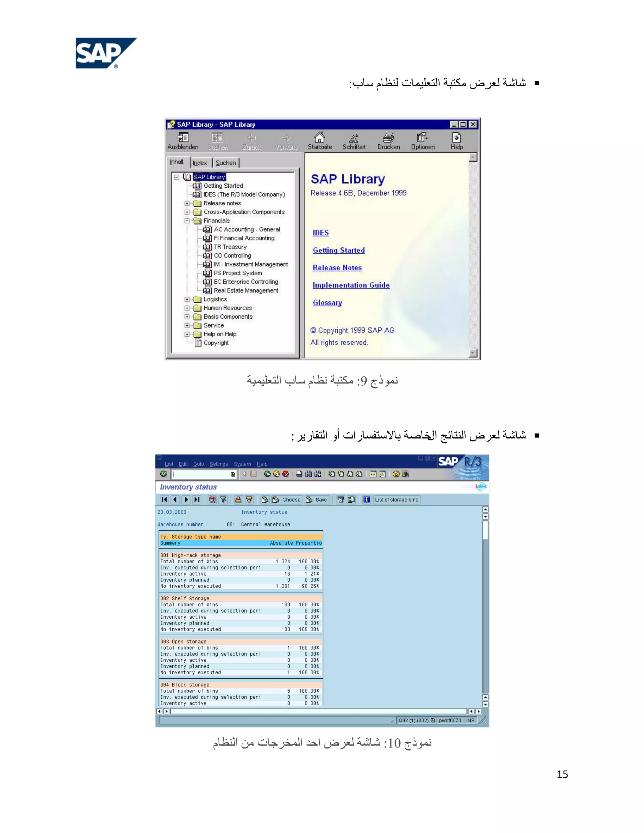 ‫‪ ‬شبشخ ٌوشع ِىزجخ اٌزوٍ١ّبد ٌٕلبَ عبة :‬




      ‫ّٔٛرط 9: ِىزجخ ٔلبَ عبة اٌزوٍ١ّ١خ‬



               ‫‪ ‬شبشخ ٌوشع إٌزبئظ خبطخ ثبالعزفغبساد أٚ اٌزمبس٠ش :‬
                                             ‫اي‬




‫ّٔٛرط 01: شبشخ ٌوشع اؽذ اٌّخشعبد ِٓ إٌلبَ‬

                                                                      ‫51‬
 