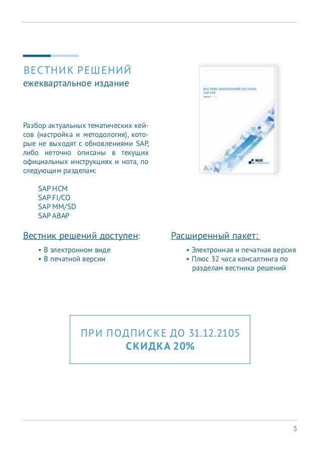Sap Инструкции Fi