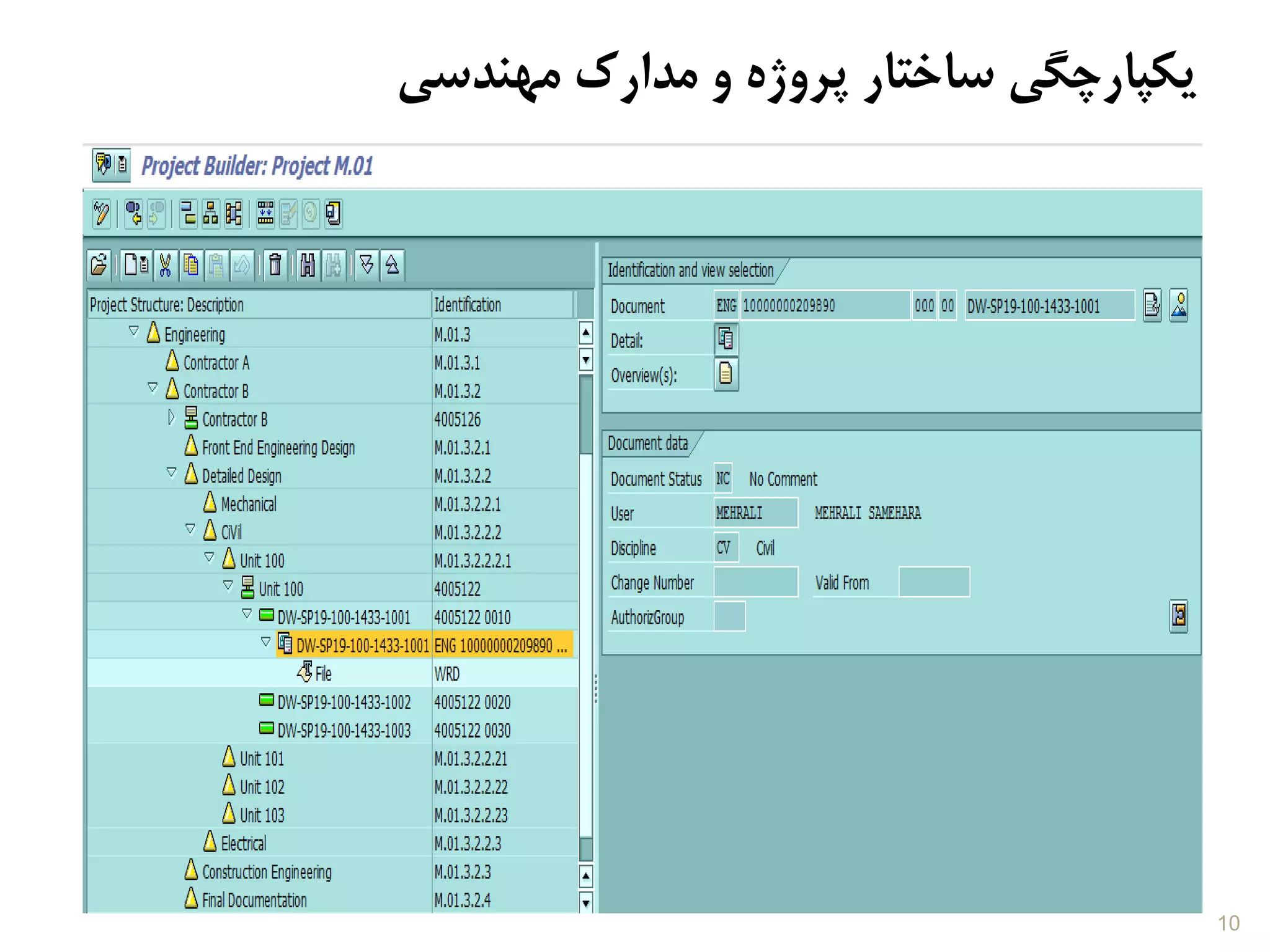 ‫مهند‬ ‫مدارک‬ ‫و‬ ‫پروژه‬ ‫ساختار‬ ‫یکپارچگی‬‫سی‬
10
 