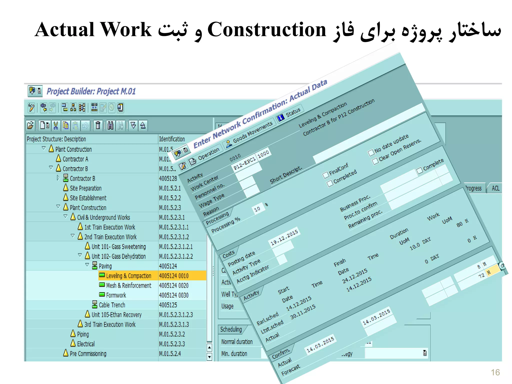 ‫ساختار‬‫پروژه‬‫فاز‬ ‫برای‬Construction‫ثبت‬ ‫و‬Actual Work
16
 