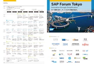Sap Forum Tokyo 2014