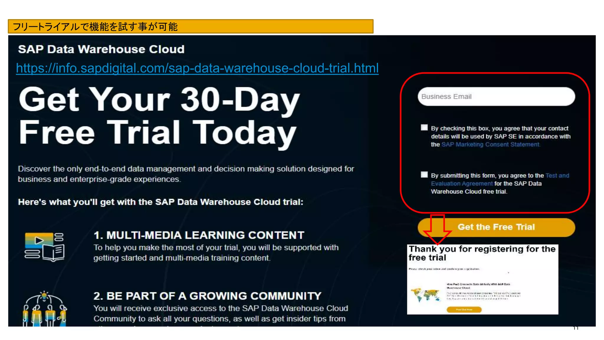 11
https://info.sapdigital.com/sap-data-warehouse-cloud-trial.html
フリートライアルで機能を試す事が可能
 