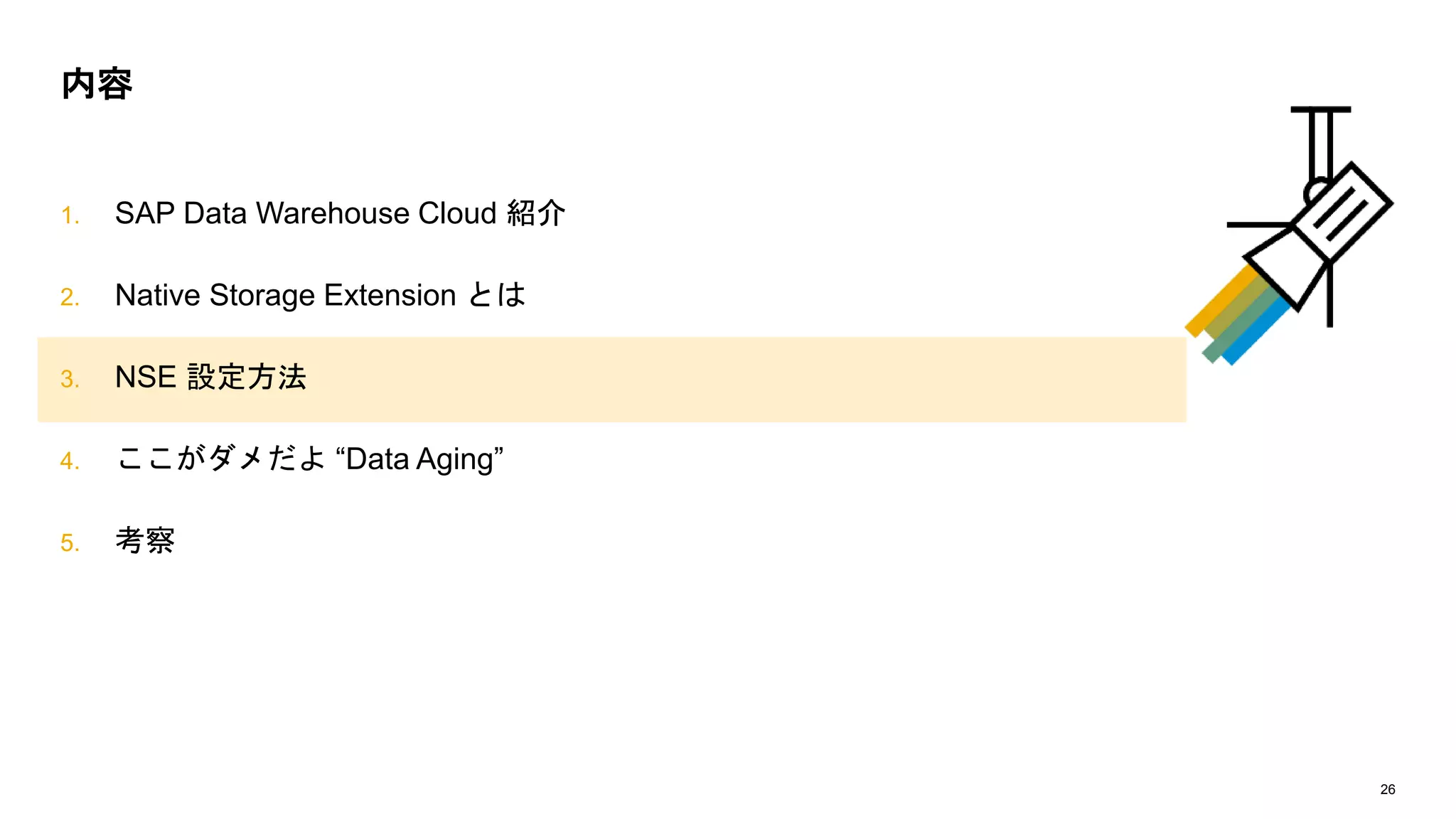 26
1. SAP Data Warehouse Cloud 紹介
2. Native Storage Extension とは
3. NSE 設定方法
4. ここがダメだよ “Data Aging”
5. 考察
内容
 