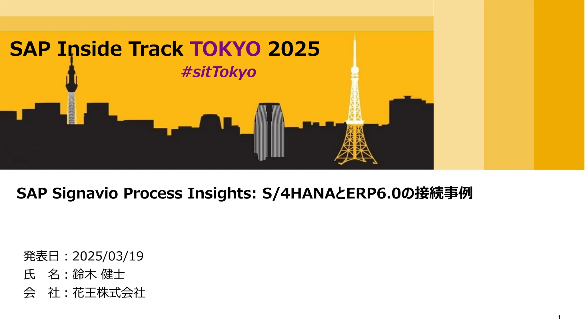 SAP Inside Track Tokyo 2025 Day3 SAP Signavio Process Insights S