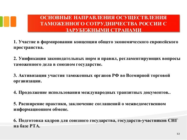 Международное сотрудничество в таможенном деле. Международное сотрудничество в таможенном деле