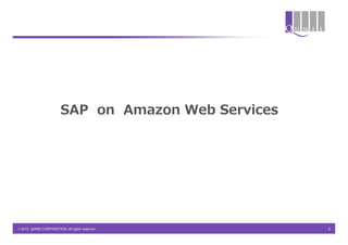 SAP on Amazon Web Services




© 2013 QUNIE CORPORATION. All rights reserved.        5
 
