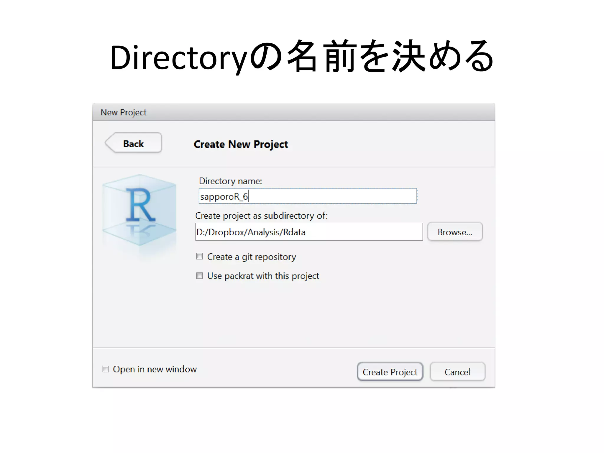 Directoryの名前を決める
 