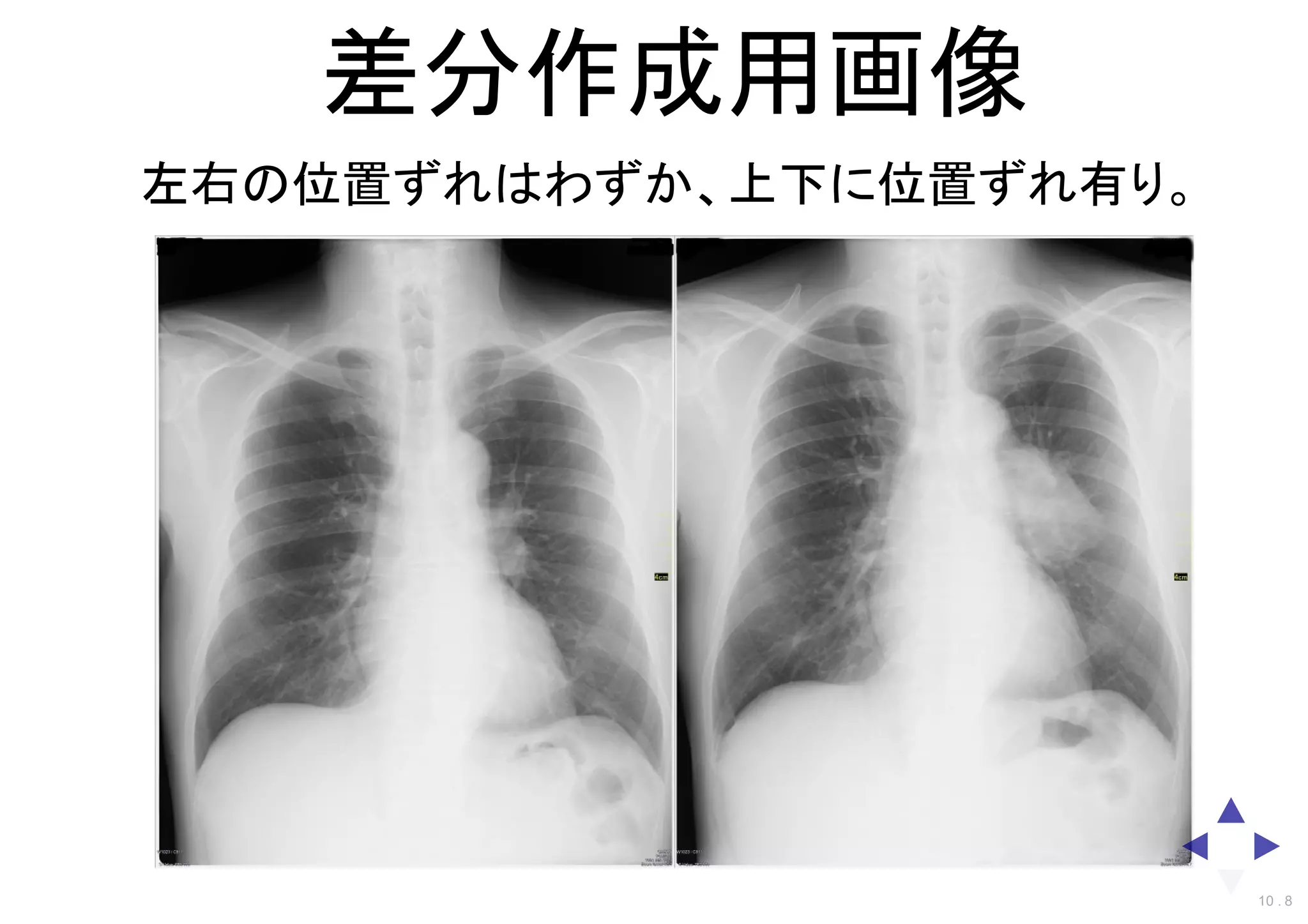 差分作成用画像
左右の位置ずれはわずか、上下に位置ずれ有り。
10 . 8
 