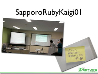 SapporoRubyKaigi01
 