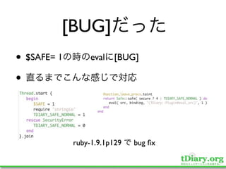 [BUG]
• $SAFE= 1        eval [BUG]

•


             ruby-1.9.1p129   bug ﬁx
 