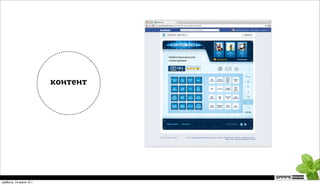 контент




суббота, 14 июля 12 г.
 
