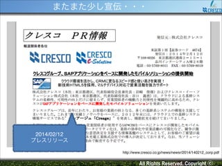 またまた少し宣伝・・・

2014/02/12!
プレスリリース
http://www.cresco.co.jp/news/newsr/2014/140212_corp.pdf

All Rights Reserved. Copyright ⓒ

 