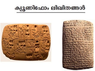 Sarachandran BEd ppt