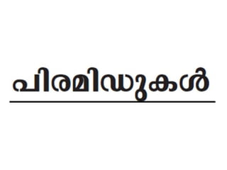 Sarachandran BEd ppt