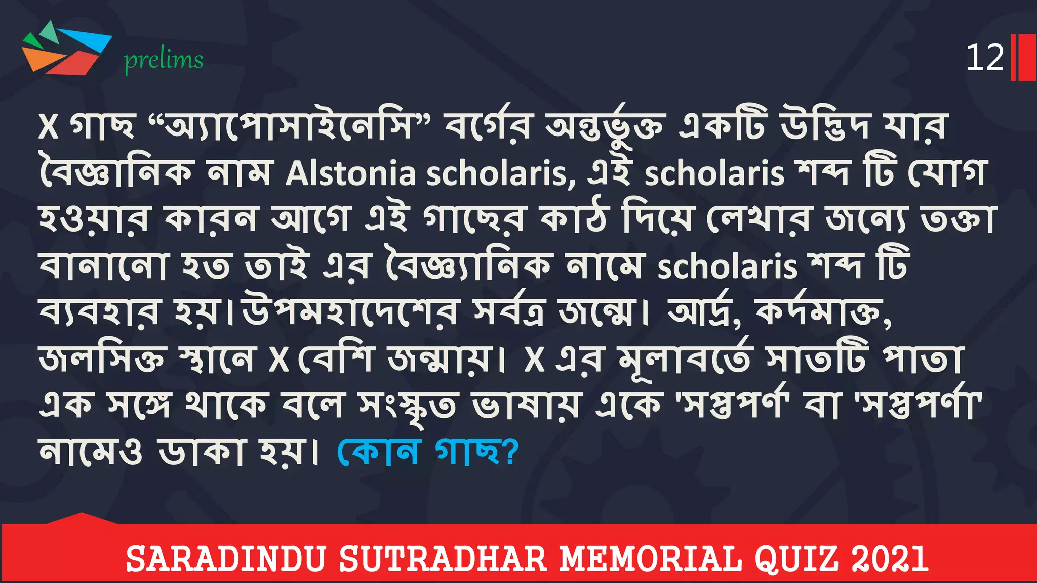Saradindu sutradhar memorial quiz 2021 prelims answer