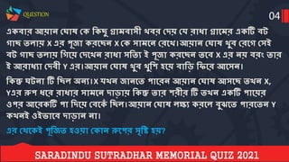Saradindu sutradhar memorial quiz final 2021 