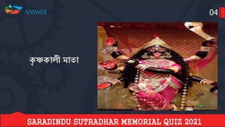 Saradindu sutradhar memorial quiz final 2021 