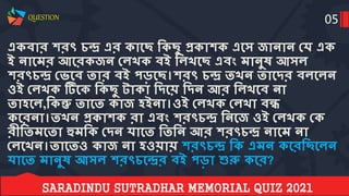 Saradindu sutradhar memorial quiz final 2021 