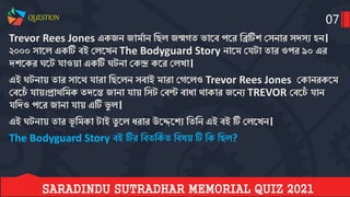 Saradindu sutradhar memorial quiz final 2021 