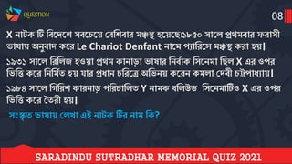 Saradindu sutradhar memorial quiz final 2021 