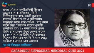 Saradindu sutradhar memorial quiz final 2021 