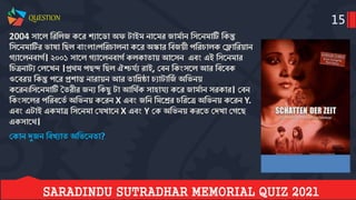 Saradindu sutradhar memorial quiz final 2021 