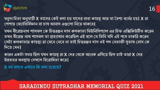 Saradindu sutradhar memorial quiz final 2021 