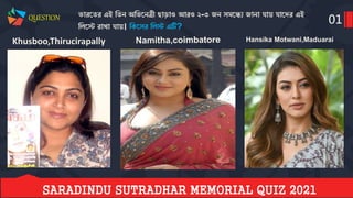 Saradindu sutradhar memorial quiz final 2021 