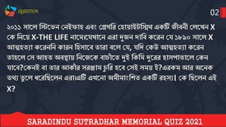 Saradindu sutradhar memorial quiz final 2021 