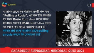 Saradindu sutradhar memorial quiz final 2021 