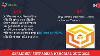 Saradindu sutradhar memorial quiz final 2021 