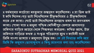 Saradindu sutradhar memorial quiz final 2021 