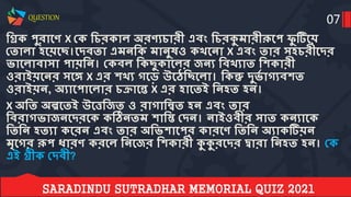 Saradindu sutradhar memorial quiz final 2021 