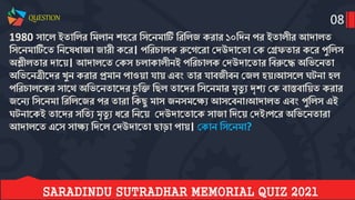 Saradindu sutradhar memorial quiz final 2021 