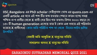Saradindu sutradhar memorial quiz final 2021 