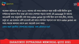 Saradindu sutradhar memorial quiz final 2021 