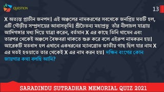 Saradindu sutradhar memorial quiz final 2021 