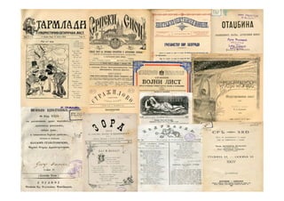 Europeana Newspapers: novo mesto susreta korisnika digitalnih sadržaja 
