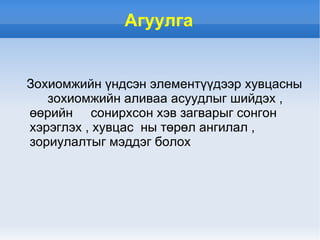 -Эдийн засгийн зөв тооцоо хийж ,материалыг хэмнэх , хайрлаж гамнах , арвич хямгач байдалд суралцах 