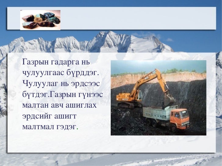 Ашигт малтмал