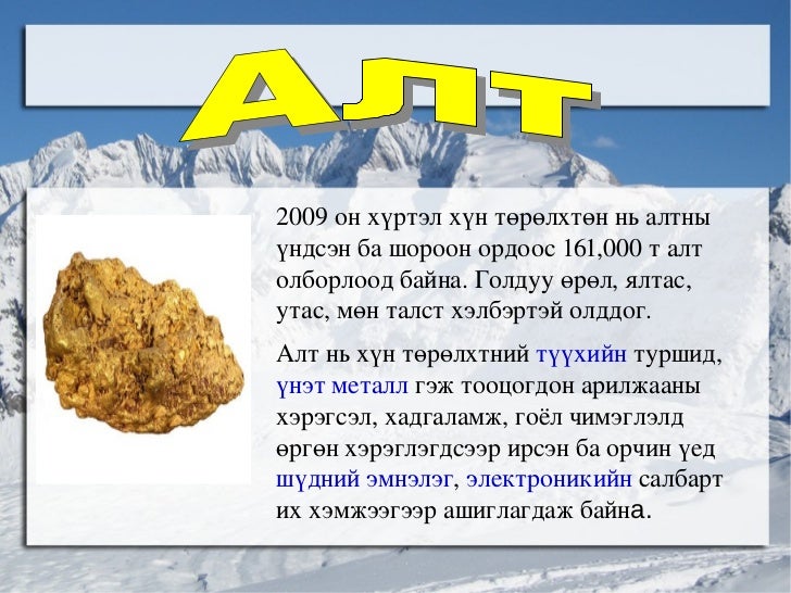Ашигт малтмал