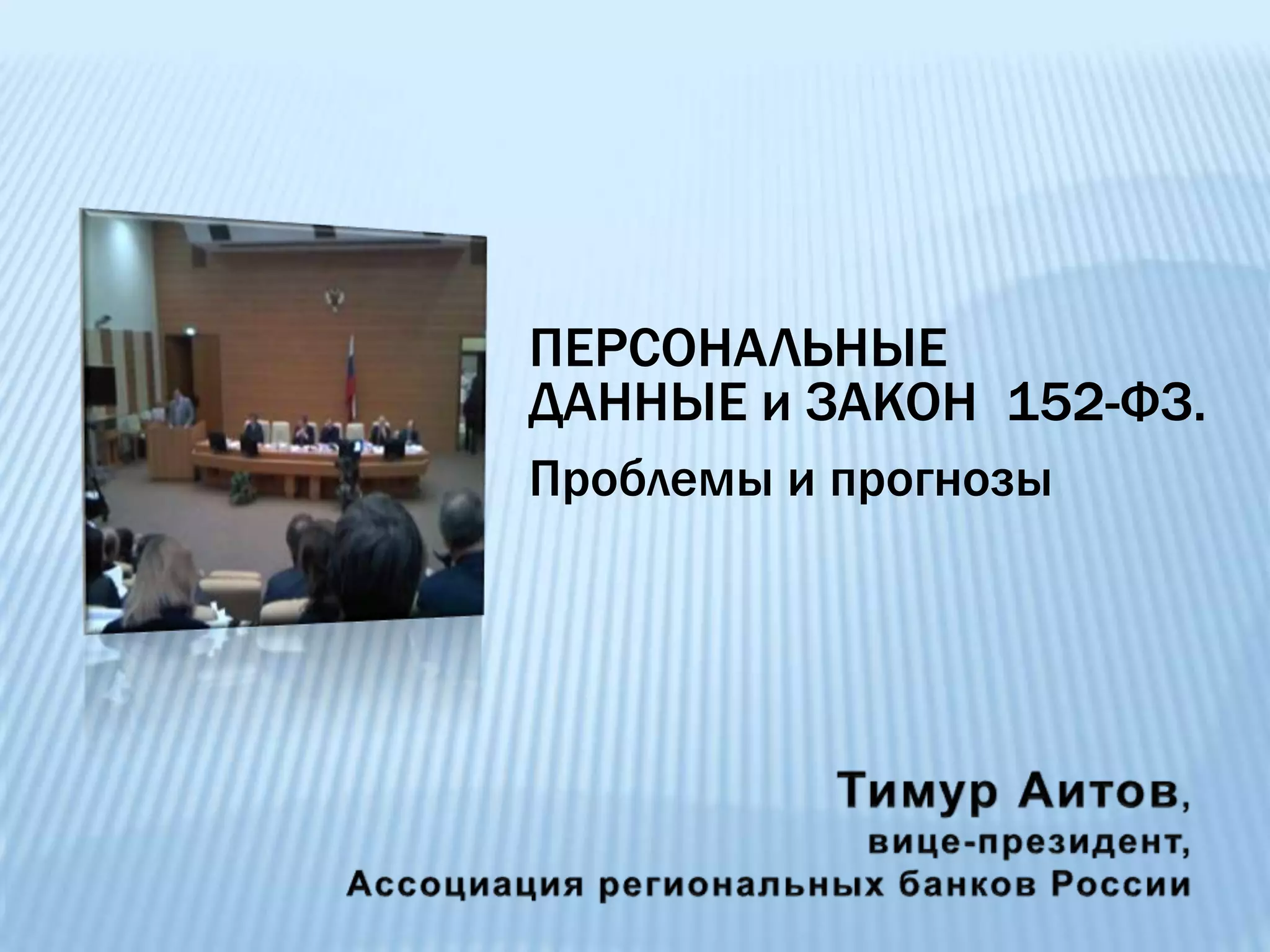 10 млн. клиентов =ПАСПОРТОВ  РФСоциальные сети, блогиГлавная опасность =   СЕКУСУАЛЬНАЯ ЭКСПЛУАТАЦИЯ ДЕТЕЙ 