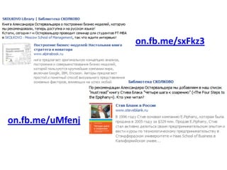 on.fb.me/sxFkz3




on.fb.me/uMfenj
 