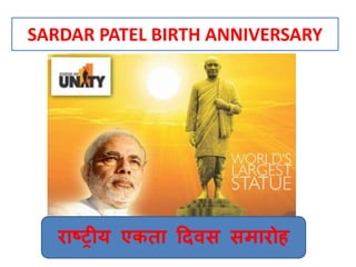 SARDAR PATEL BIRTH ANNIVERSARY 
राष्ट्रीय एकिा ददवस समारोह 
 