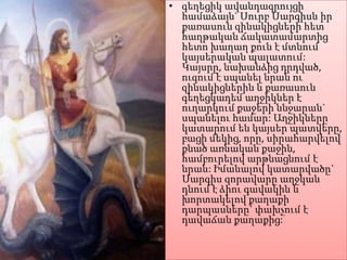 • գեղեցիկ ավանդազրույցի
համաձայն` Սուրբ Սարգիսն իր
քառասուն զինակիցների հետ
հաղթական ճակատամարտից
հետո խաղաղ քուն է մտնում
կայսերական պալատում:
Կայսրը, նախանձից դրդված,
ուզում է սպանել նրան ու
զինակիցներին և քառասուն
գեղեցկադեմ աղջիկներ է
ուղարկում քաջերի ննջարան`
սպանելու համար: Աղջիկները
կատարում են կայսեր պատվերը,
բացի մեկից, որը, սիրահարվելով
քնած առնական քաջին,
համբուրելով արթնացնում է
նրան: Իմանալով կատարվածը`
Սարգիս զորավարը աղջկան
դնում է ձիու գավակին և
խորտակելով քաղաքի
դարպասները` փախչում է
դավաճան քաղաքից:

 