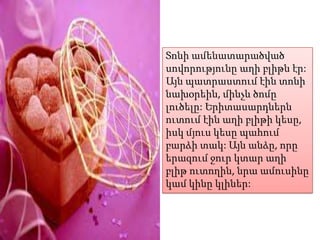 Տոնի ամենատարածված
սովորությունը աղի բլիթն էր:
Այն պատրաստում էին տոնի
նախօրեին, մինչև ծոմը
լուծելը: Երիտասարդներն
ուտում էին աղի բլիթի կեսը,
իսկ մյուս կեսը պահում
բարձի տակ: Այն անձը, որը
երազում ջուր կտար աղի
բլիթ ուտողին, նրա ամուսինը
կամ կինը կլիներ:

 