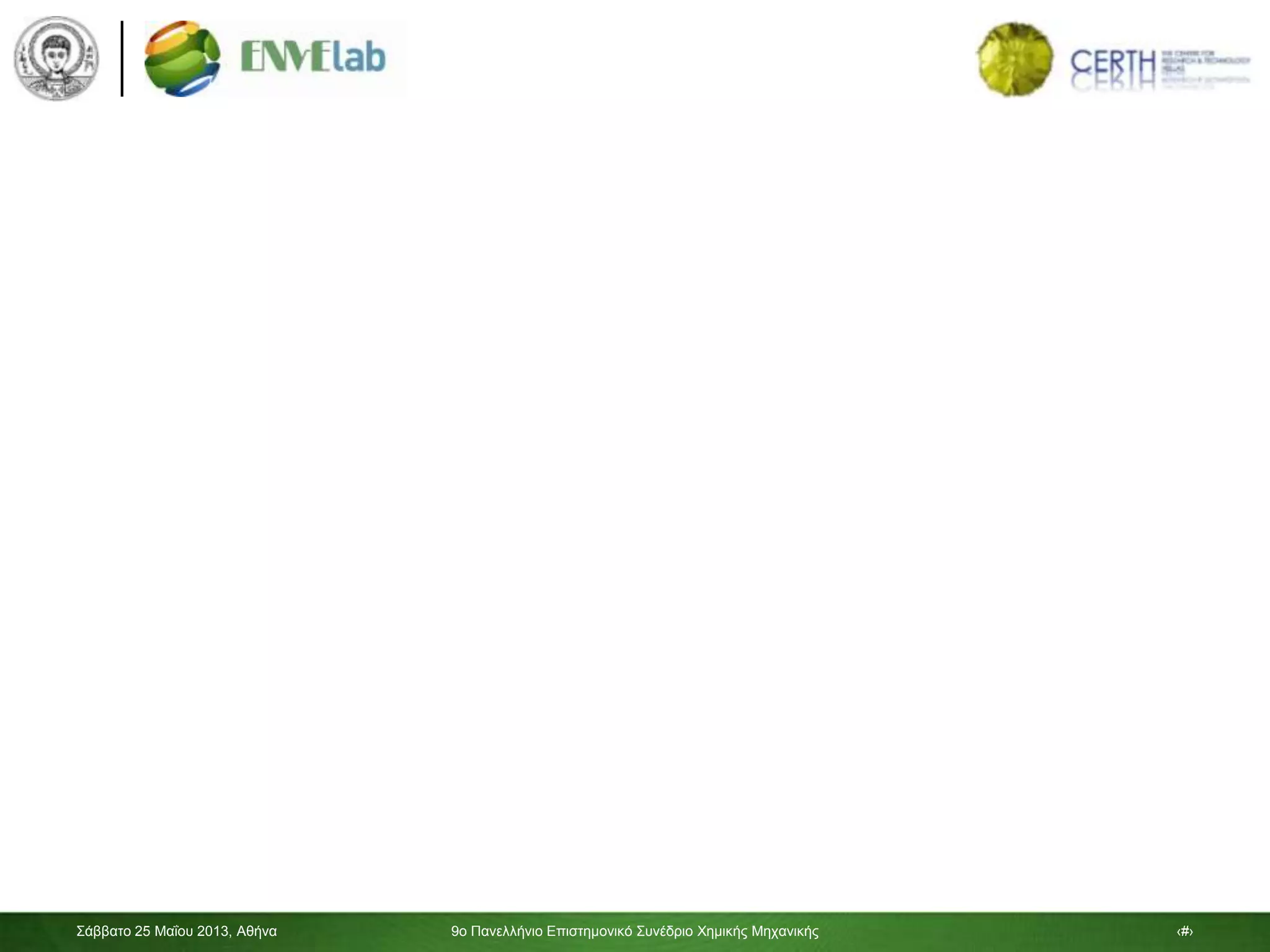 8
Σάββαηο 25 Μαΐοσ 2013, Αθήνα 9ο Πανελλήνιο Επιζηημονικό Σσνέδριο Χημικής Μητανικής ‹#›
 
